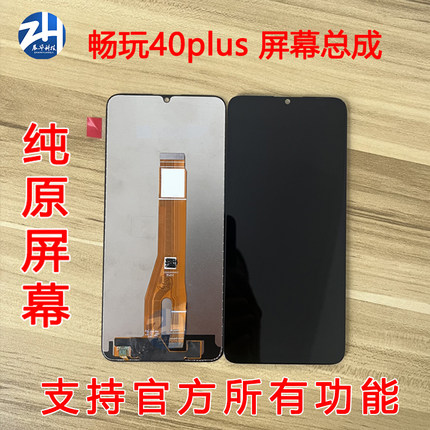 适用华为荣耀play7T 荣耀畅玩40plus 纯原装屏幕总成 内外屏液晶
