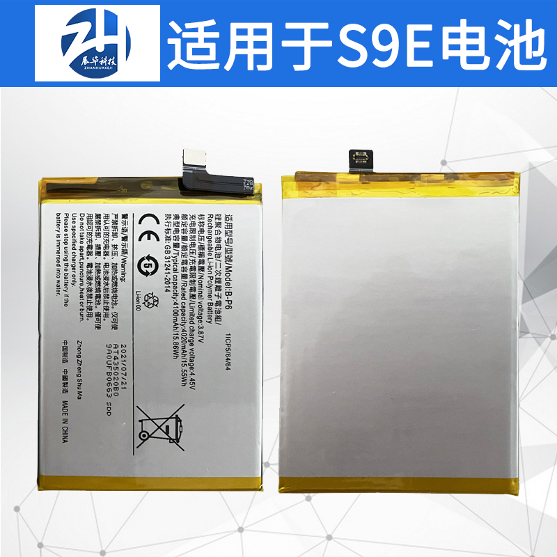 展华电池适用于vivo步步高s9e电池 b-p6手机内置充电