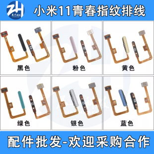 适用于米11 lite 青春版 开机按键指纹排线 红米note10 note10pro