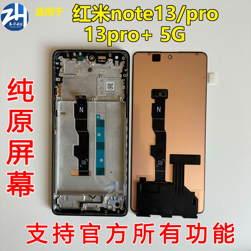 适用于红米Note13 5G屏幕总成note13pro  note13pro+原装总成拆机,3C数码配件,手机屏幕总成,淘宝优惠券,粉丝福利购,淘宝优惠卷