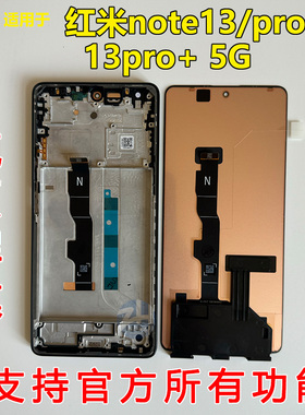 适用于红米Note13 5G屏幕总成note13pro  note13pro+原装总成拆机