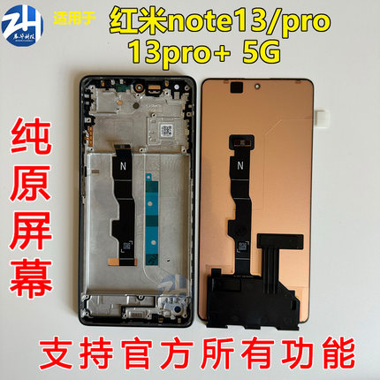 适用于红米Note13 5G屏幕总成note13pro  note13pro+原装总成拆机