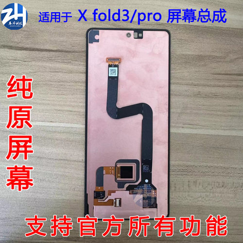 AABO 适用于vivo X Fold3 fold3pro屏幕总成 折叠屏 液晶显示一体