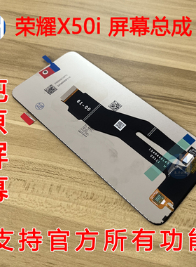 AABO屏幕适用于华为 荣耀X50i 原装屏幕总成 X8A液晶显示原装总成