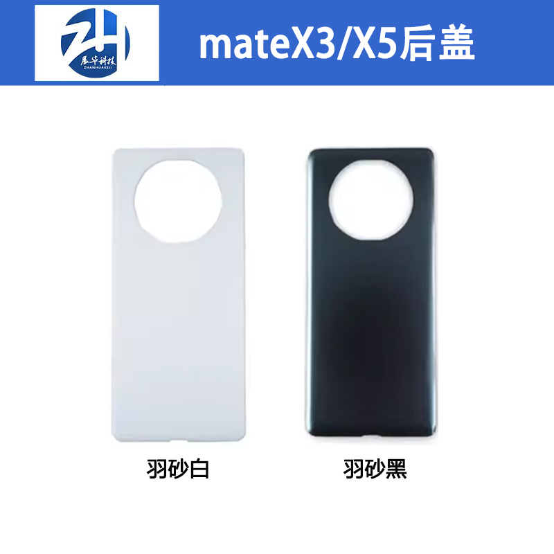 展华后盖适用华为mateX3 mateX5电池后盖后背玻璃后屏外壳 3C数码配件 手机零部件 原图主图