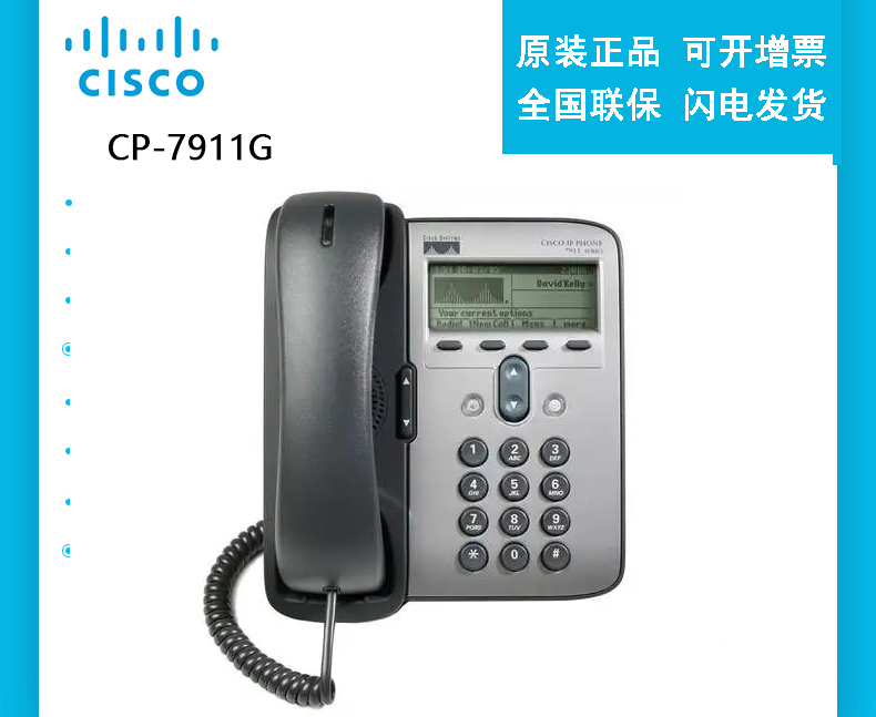 思科cp-7911网络IP电话