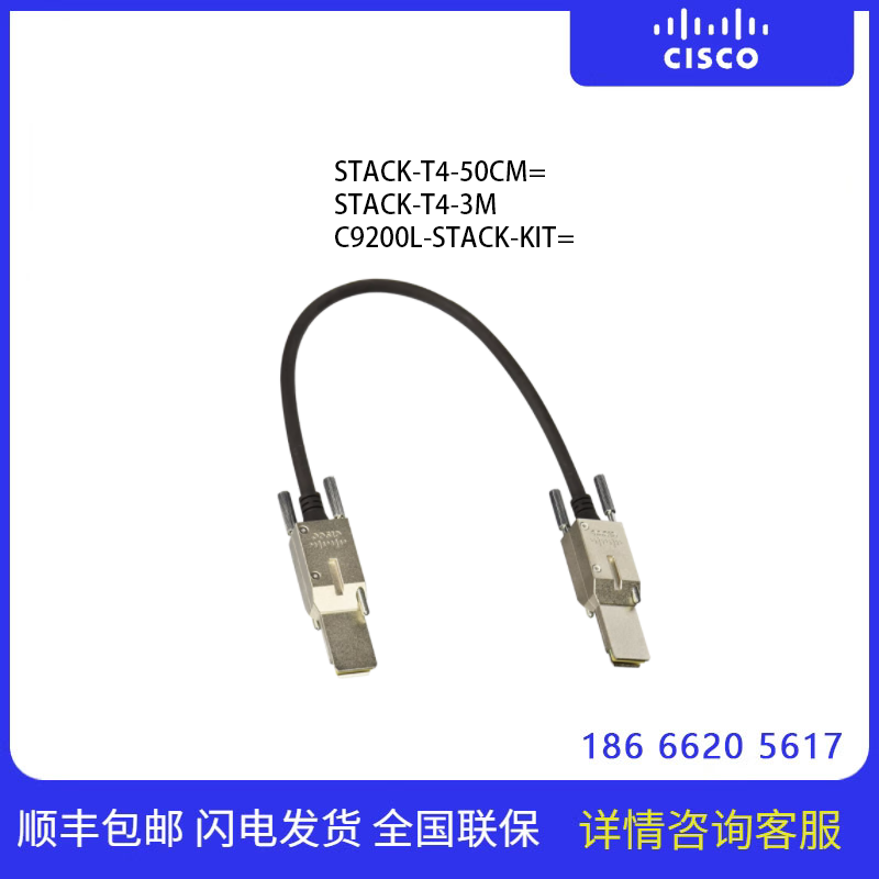 思科STACK-T4-5050厘米堆叠线