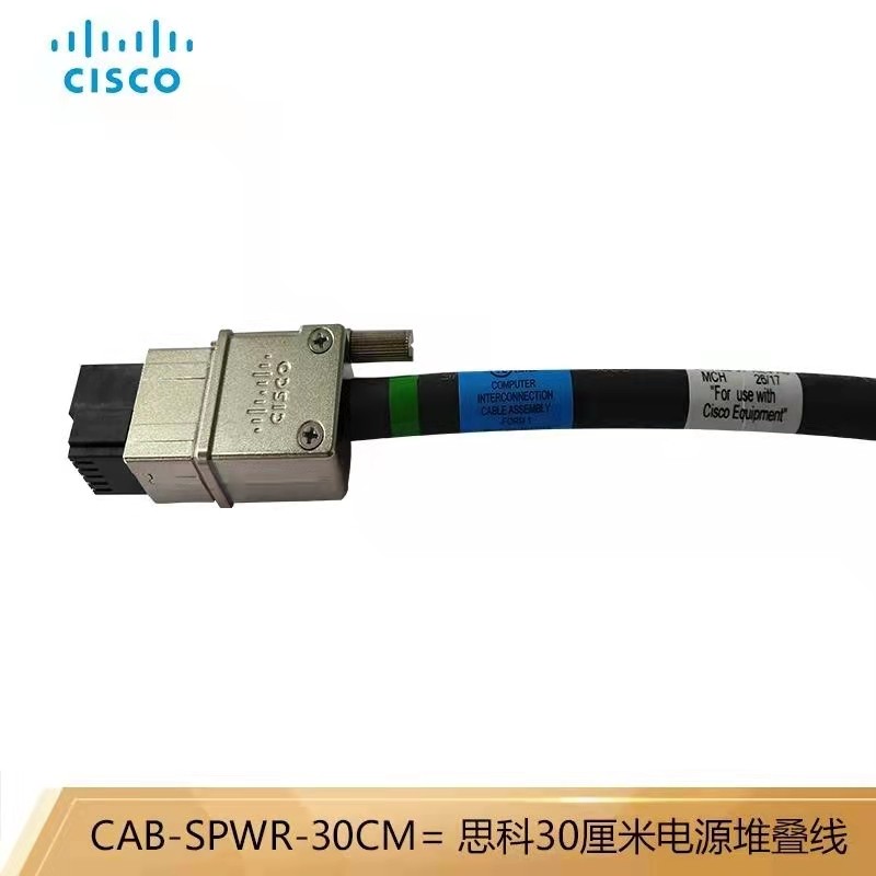 CISCO思科CAB-SPWR-30CM用于C3850/C9300交换机30厘米电源堆叠线