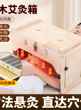 木质艾灸盒通用全身背部多功能随身灸家用中医院同款艾灸器具大全