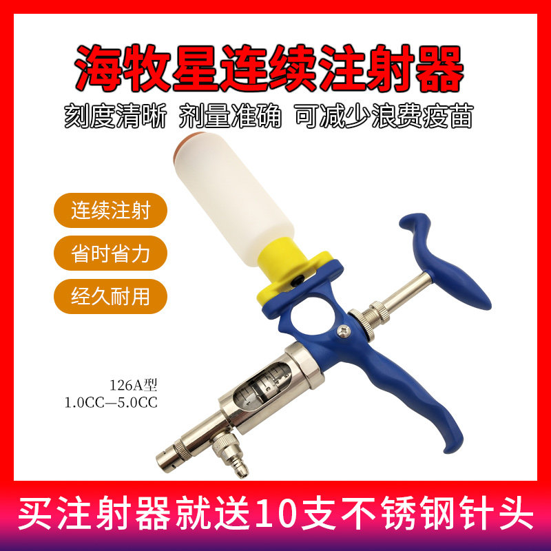 连续疫苗养殖场兽用全自动注射器