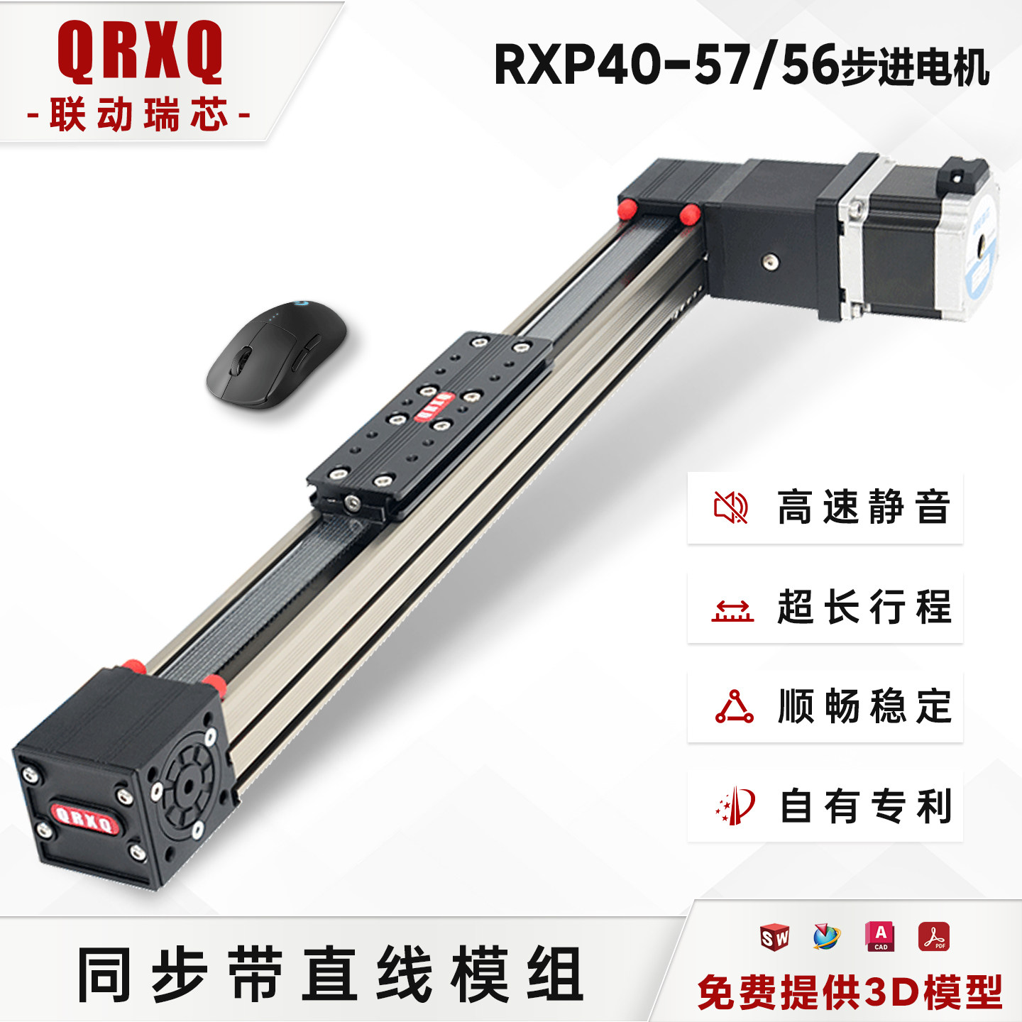 RXP40同步带模组滑台导轨