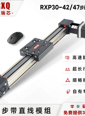 QRXQ同步带滑台RXP30精密42步进移动数控导轨线性模组轻量工作台
