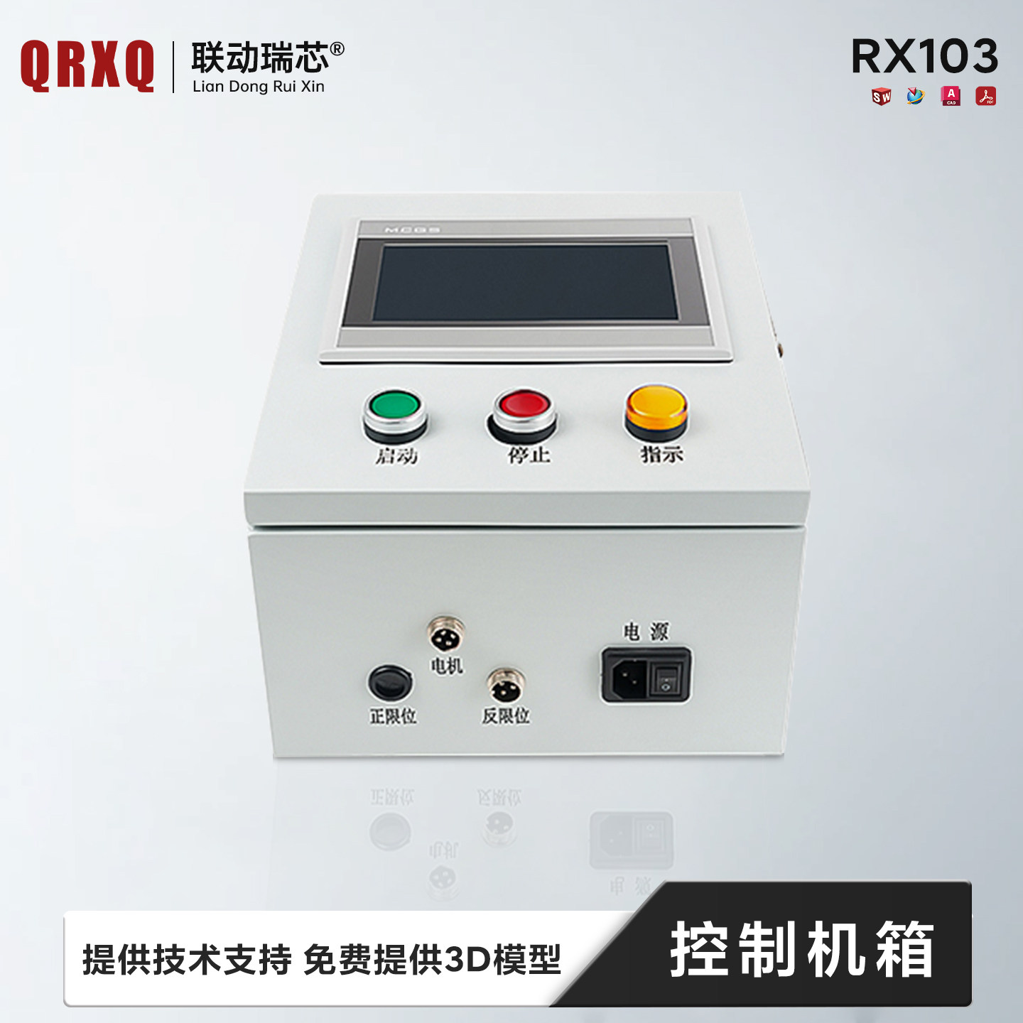 可编程控制器PLC一体机直线模组专用电控柜喷漆焊接触摸屏控程序