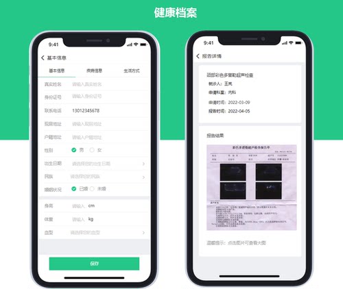 慢病管理APP模板Axure原型