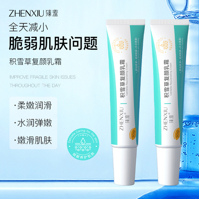 臻羞积雪草复颜乳霜护肤面霜