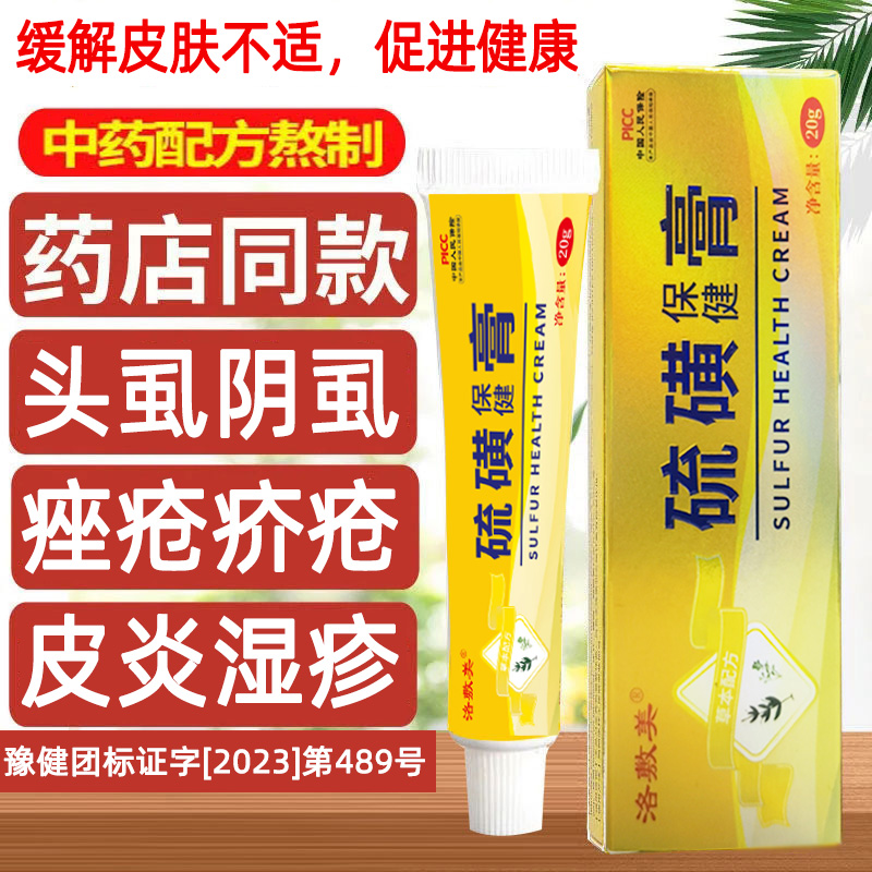 硫磺软膏阴囊阴虱疥虫复方外用毛囊全身皮肤抑菌螨虫护理乳膏正品 洗护清洁剂/卫生巾/纸/香薰 消毒凝胶 原图主图