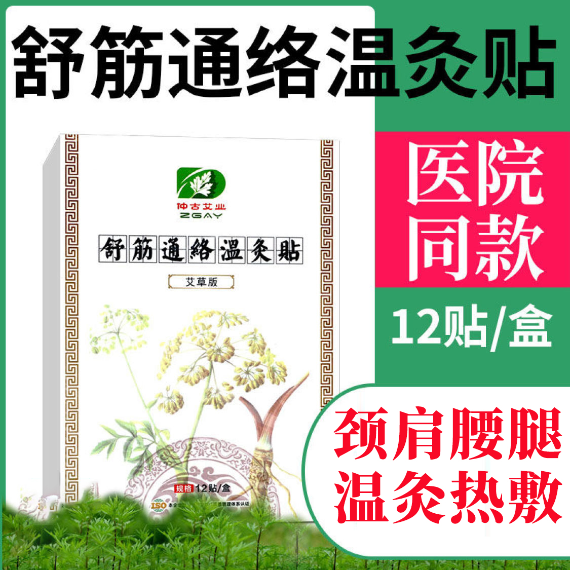 仲古艾业温灸贴肩颈腰艾叶艾灸