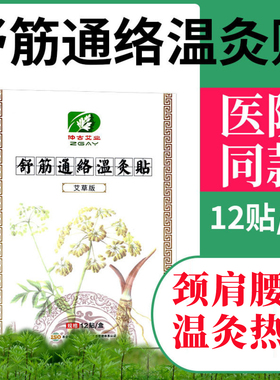 【仲古艾业】舒筋通络温灸贴膏药艾灸贴艾草肩颈腰热灸贴肩部理疗