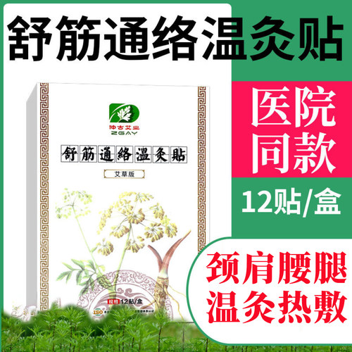 仲古艾业温灸贴肩颈腰艾叶艾灸