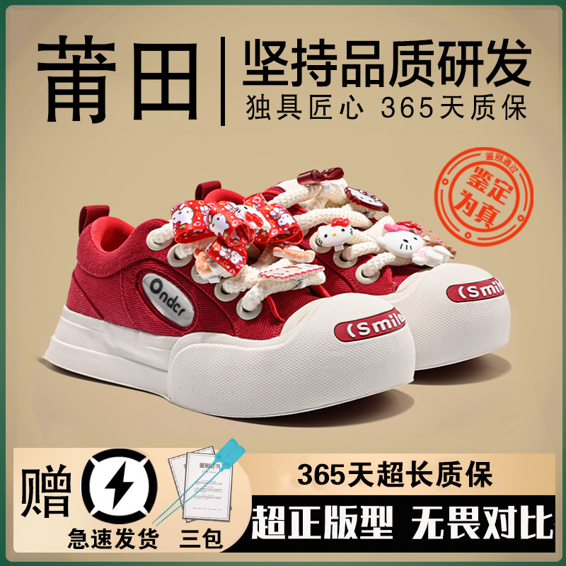 新年红开口笑帆布鞋男女