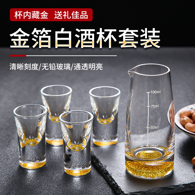 金箔白酒杯套装 水晶玻璃白酒分酒器一口杯 家用子弹杯酒盅烈酒杯 餐饮具 白酒杯 原图主图