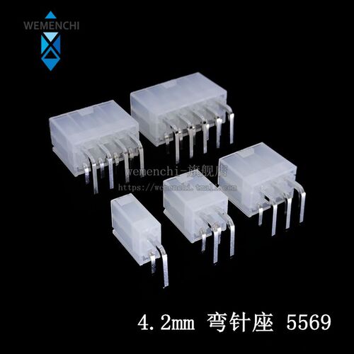 4.2mm间距 连接器n接线端子 5557 5569 弯针座+胶壳+端子 整套