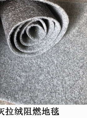 烟灰色阻燃地毯防火家用宾馆酒z店加厚娱乐场所满铺地毯商用办公