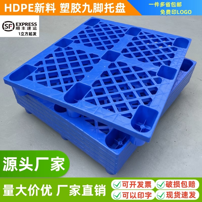 塑料托盘卡e板仓库防潮垫板货物叉车仓储塑胶栈板物流货架地台堆