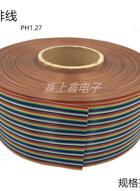 彩排线扁平1.27mm28nawg排线纯铜10/16/20/40/50/64P国标2.54压头