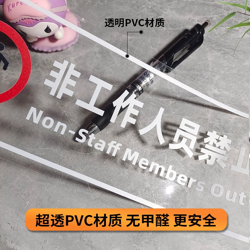 工作区域b非请勿入提示牌温馨提示标识贴推拉玻璃门贴纸透明便利