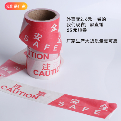 一次性红白警戒带注意安全警示带加厚新料隔离施工警X戒线警界线