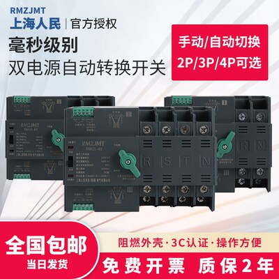 毫秒级双电b源自动转换开关切换不断电2p63A3p4p220v家用32A80A38