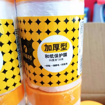 臻辅材加厚型和纸k保护膜胶带立邦遮蔽膜装修汽车喷涂油漆家具防