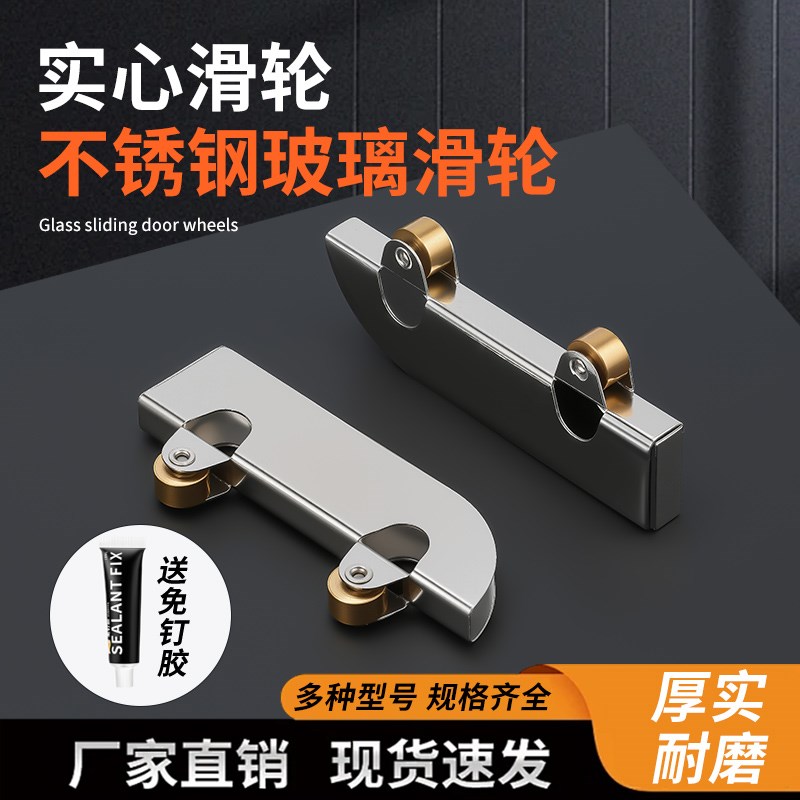 展示柜玻璃拉门滑轮铝合金拉门轨道轮5mmO玻璃轮山形玻璃导轨轮