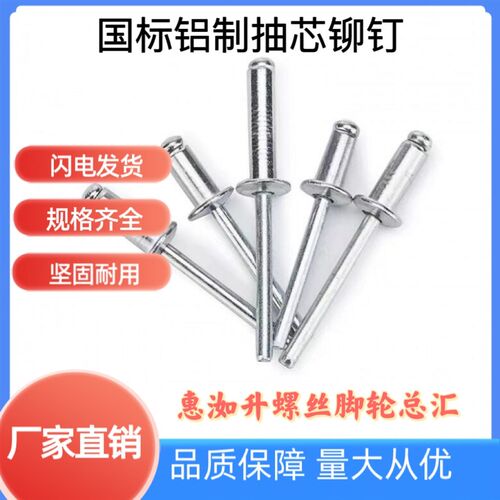 铝制抽芯铆钉拉铆钉拉钉开口型圆头抽心钉柳丁M3.Q2M4M5M6佳德力