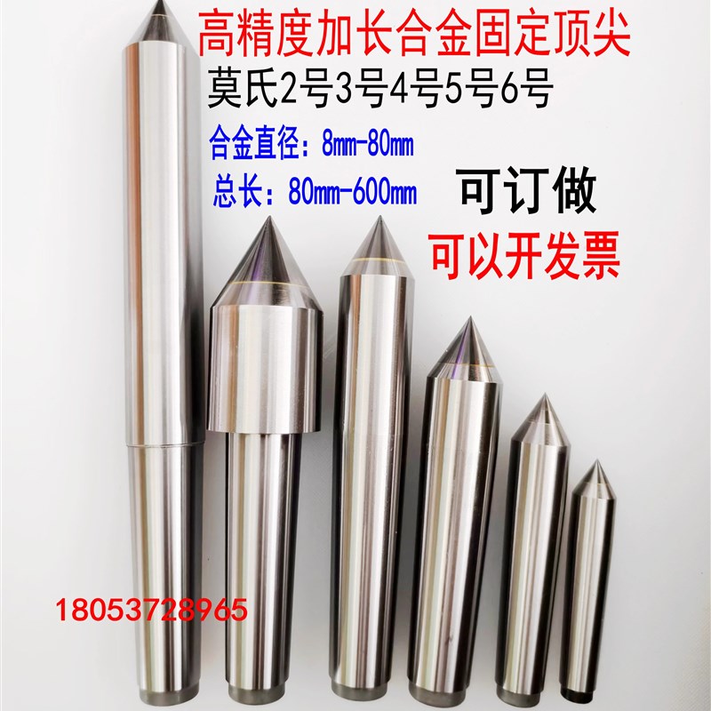 磨床加长合金固定顶l尖 高精度钨钢呆顶尖莫氏 3 4 5 6 号尾座顶