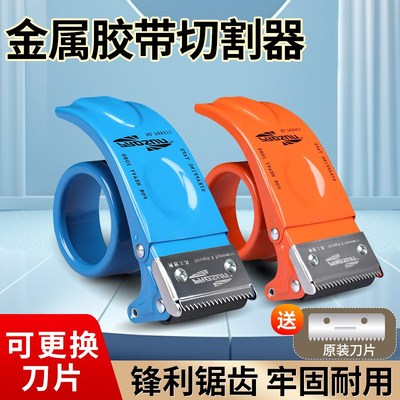 透明胶带切割器金属胶纸机胶布机胶带夹快递打包机封X箱器可换刀