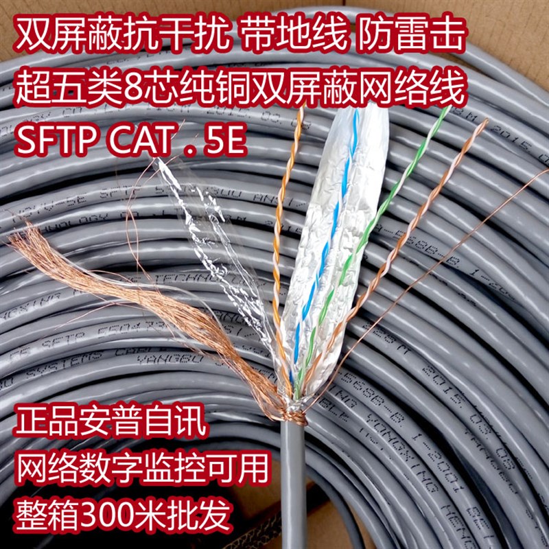 安普超五类双屏蔽抗干扰q纯铜网线家用高速CAT5e双绞网线整箱300