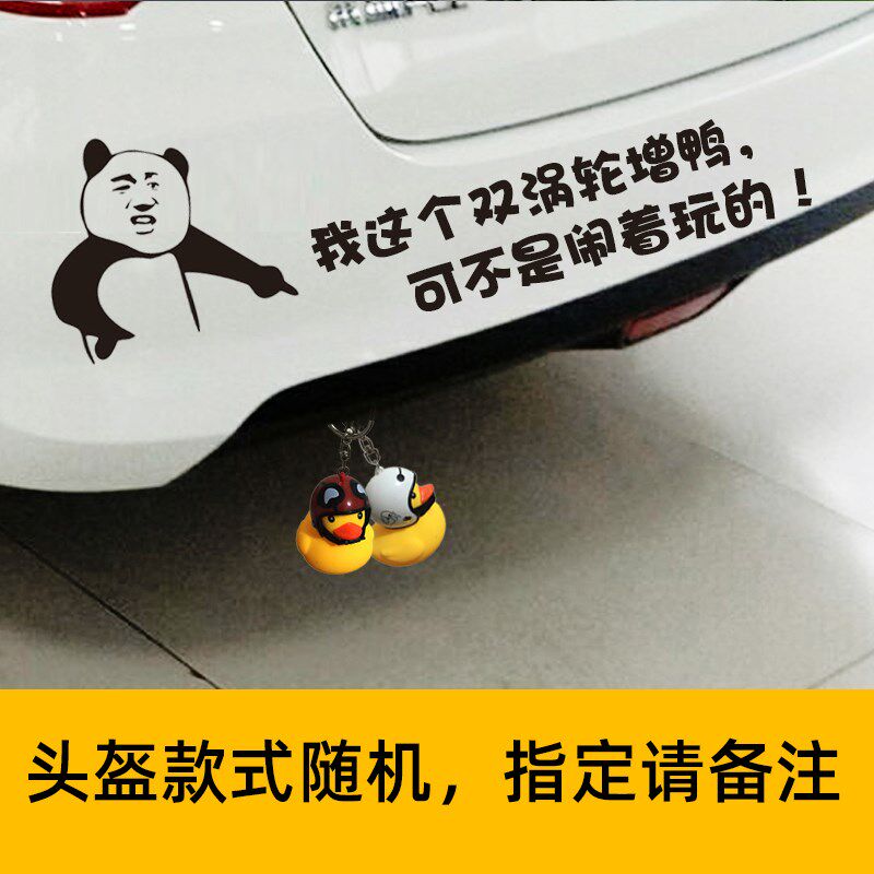 涡轮增鸭车贴小黄鸭汽车贴u纸涡汽车装饰贴/反光贴