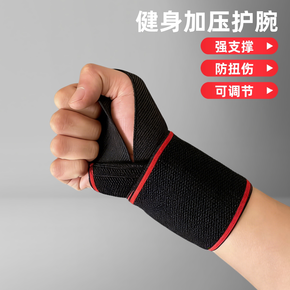 健身加压防滑护腕卧推俯卧撑