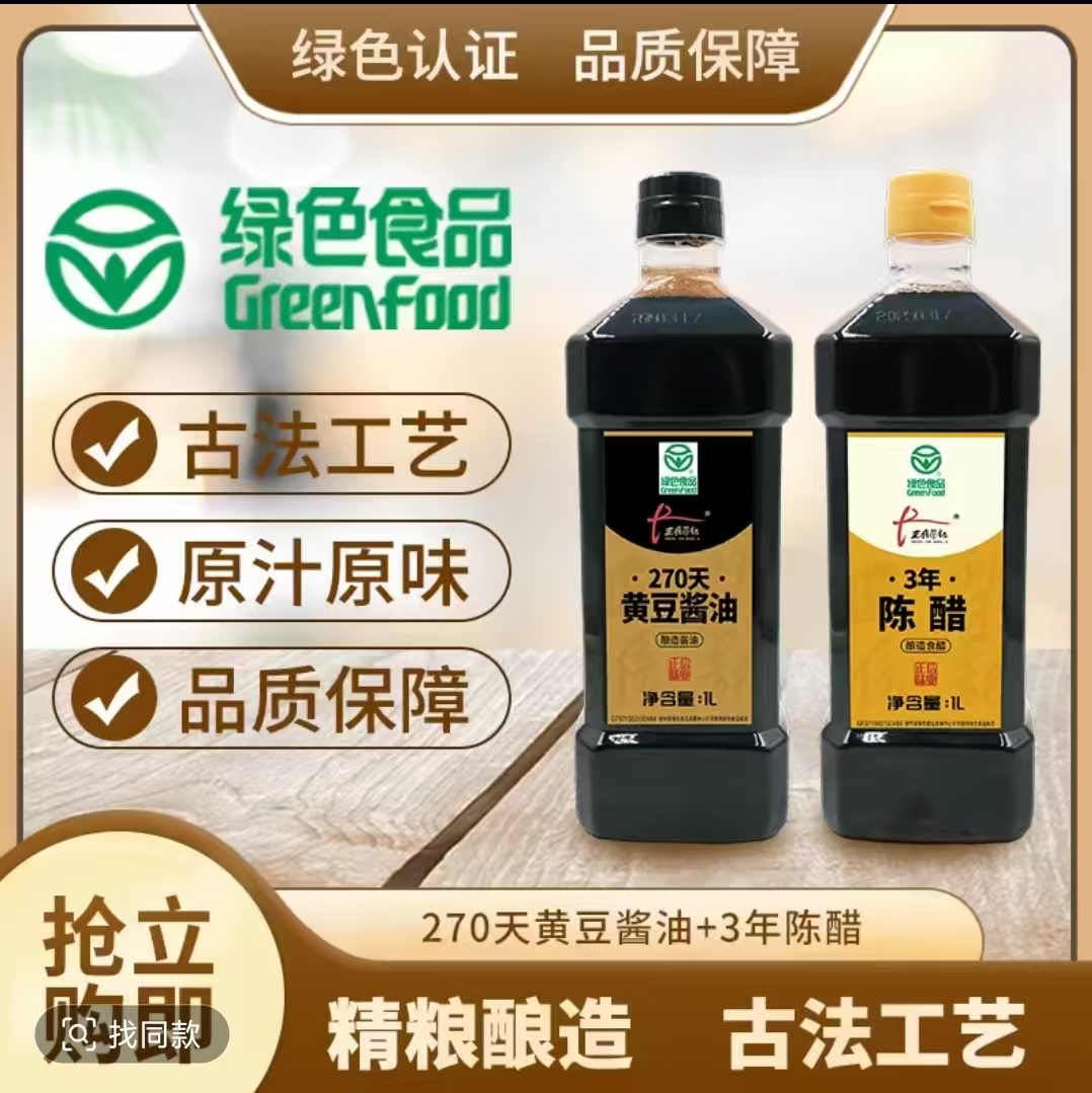 正信荣记270天酱油1L粮食酿造瓷缸发酵特级黄豆酱油调味品