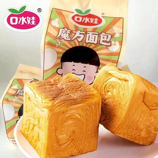口水娃网红魔方面包吐司手撕面包蛋糕早餐面包健康代餐零食小包装
