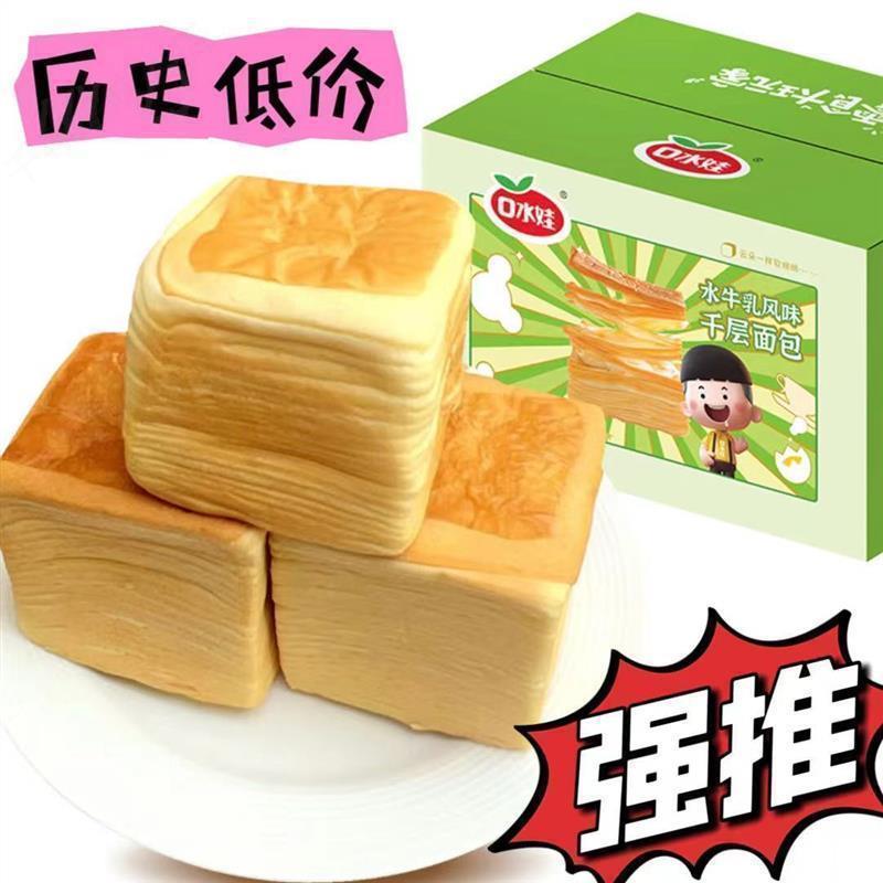 口水娃千层面包10个/箱水牛乳千层魔方营养糕点吐司早餐厂家直发