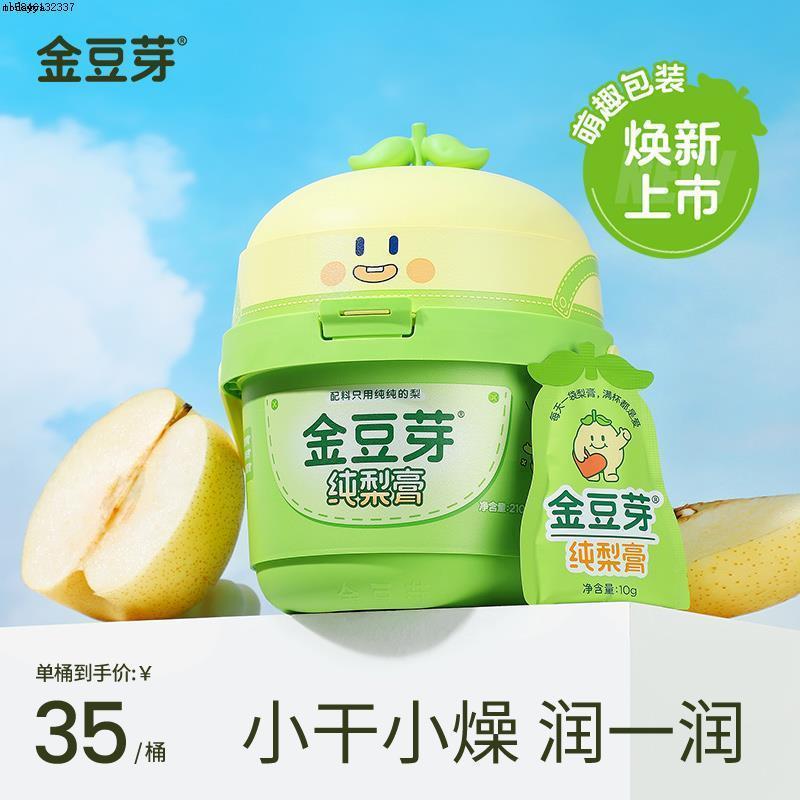 金豆芽纯梨膏秋梨膏老人小孩换季泡水便携式九只小梨