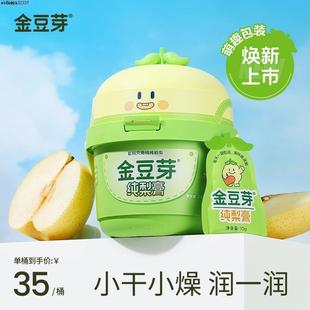 金豆芽纯梨膏秋梨膏老人小孩换季泡水便携式九只小梨