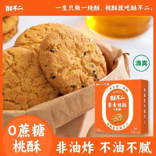 酥不二无蔗糖健康清真藜麦正宗桃酥酥酥脆独立包装