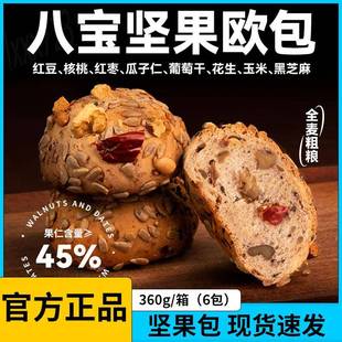 沈小善八宝坚果欧包全麦面包低大列巴五谷杂粮无餐包糖早餐油粗脂