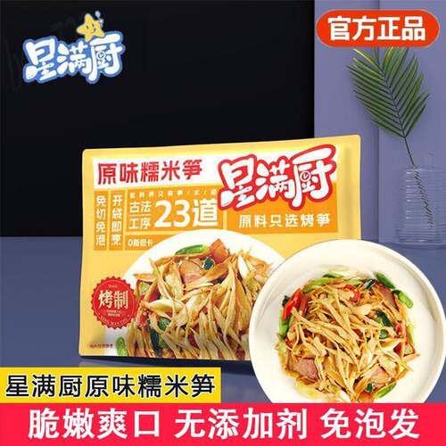 星满厨糯米笋248g/袋脆嫩预制菜笋尖笋丝懒人菜凉拌