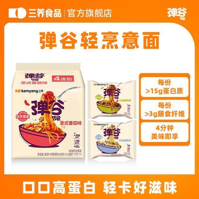 【加量不加价】三养弹谷爆款鹰嘴豆意面非油炸挂汁美味夜宵方便