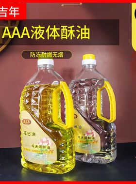 庆吉年液体酥油酥油灯供佛家用灯油福田油无烟环保佛灯油长明灯2L